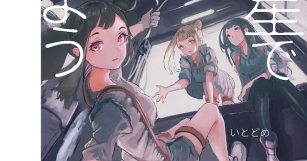 Star Fruit Books Licenses Itodome’s ‘Good Morning on the Planet of Flowers’ 1-Shot Manga